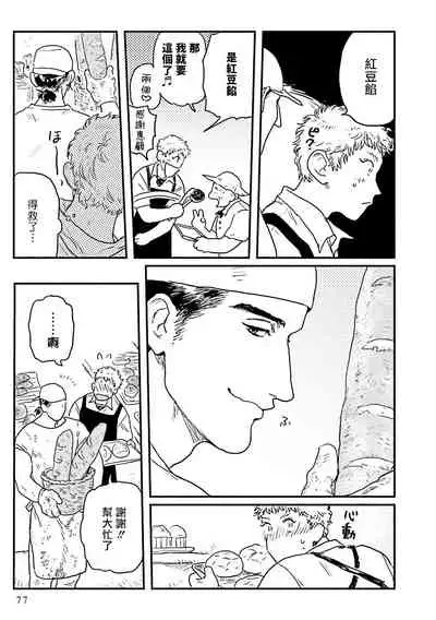 Shouta, Kimi o Aishiteru! | 翔太、我爱你! Ch. 3-5