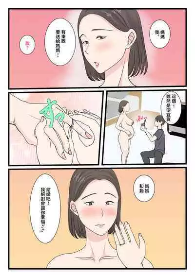 Kaa-san ni Login shitai! | 想對媽媽登錄簽到!