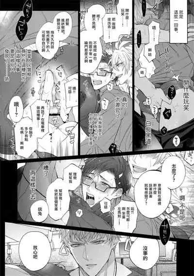 Makenai Otoko | 不服输的男人