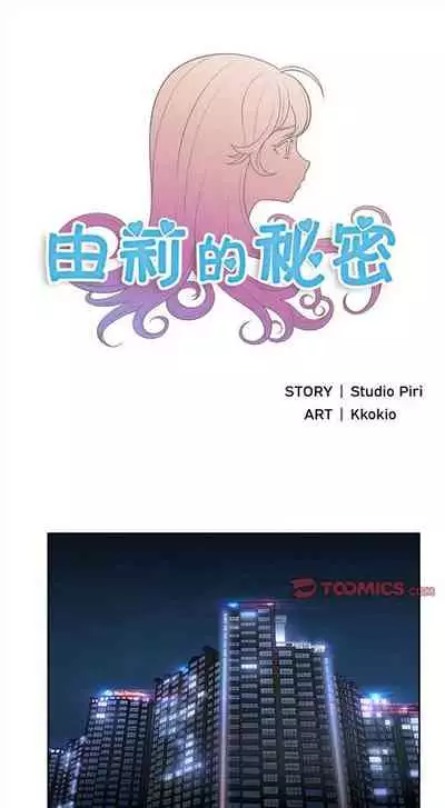 由莉的秘密1-44（中文）