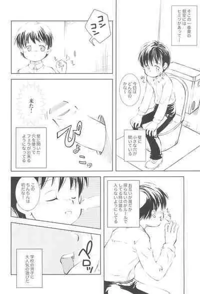 Naisho no koshitsu