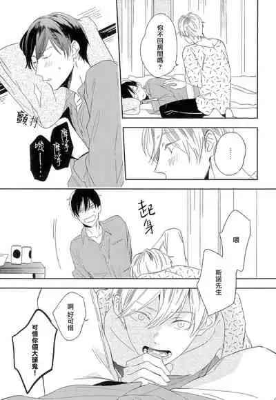 Itoshi no Centimeter | 爱情的长度 Ch. 1-3