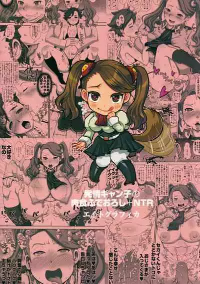 METABOLISM G Hatsujou Gyanko no Nikushoku Fudeoroshi + NTR | 肥滿主義G 發情強子的肉食開苞+NTR