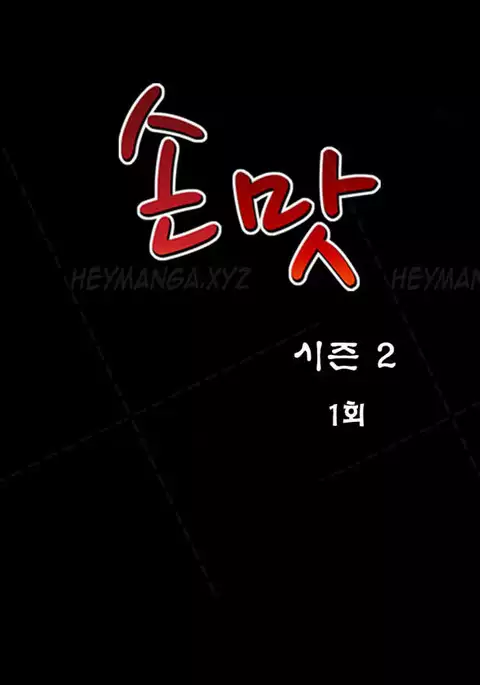 The Taste of Hands Ch.1-67