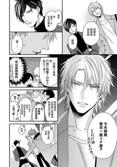 Alpha ga Alpha o Daku Houhou | α与α做爱的方法 1-6 完结