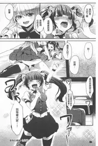 Kowasare Otome | 被搞壞的美少女