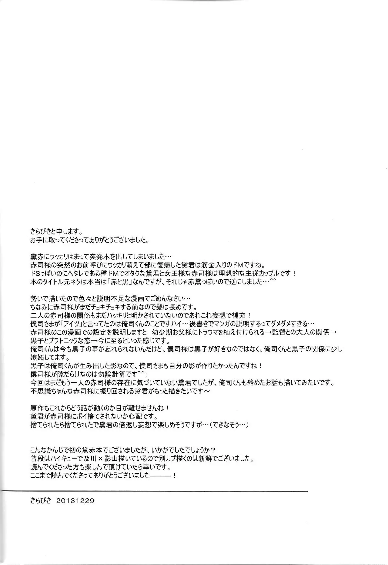 Kuro to Aka - Le Rouge et le Noir