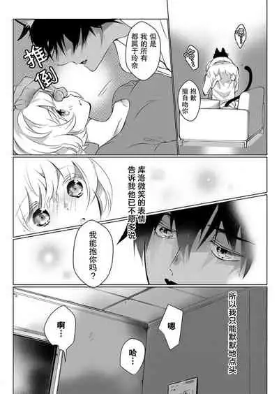 Kuroneko Kareshi〜Hatsujyouki Kemono no Zetsurinn H ni Gocyui！！～ | 黑猫男友～请注意发情期野兽带来的绝顶h！！～ Ch.1-5