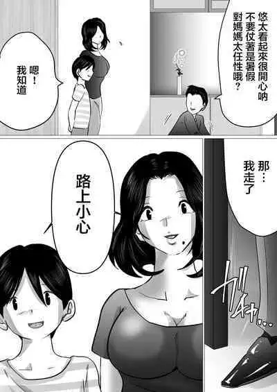 Jitsu no Oyako de Haitoku SEX o Shimakutta, Toaru Natsu no Ichinichi. | 親生母子禁忌SEX做了個爽的，某個夏日。