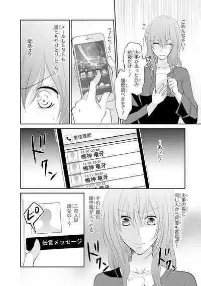 ケダモノ極道と復讐の契 1巻