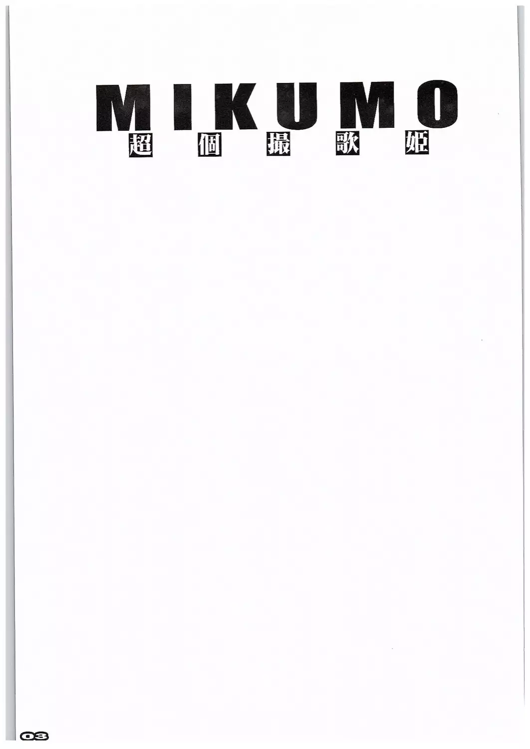 Chou Kosatsu Utahime MIKUMO