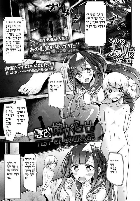 Reiteki Iyagarase test of courage