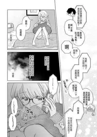 Daisuki na Hito nanoni SeFri Keiyaku Musunjaimashita... Ch.1-6 | 明明是最喜歡的人卻結下了炮友契約...