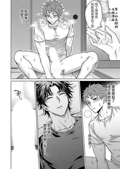 Junboku Kyuuji ga Otoko o Shittara. | 纯朴棒球男孩尝到男人滋味以后 Ch. 1-5