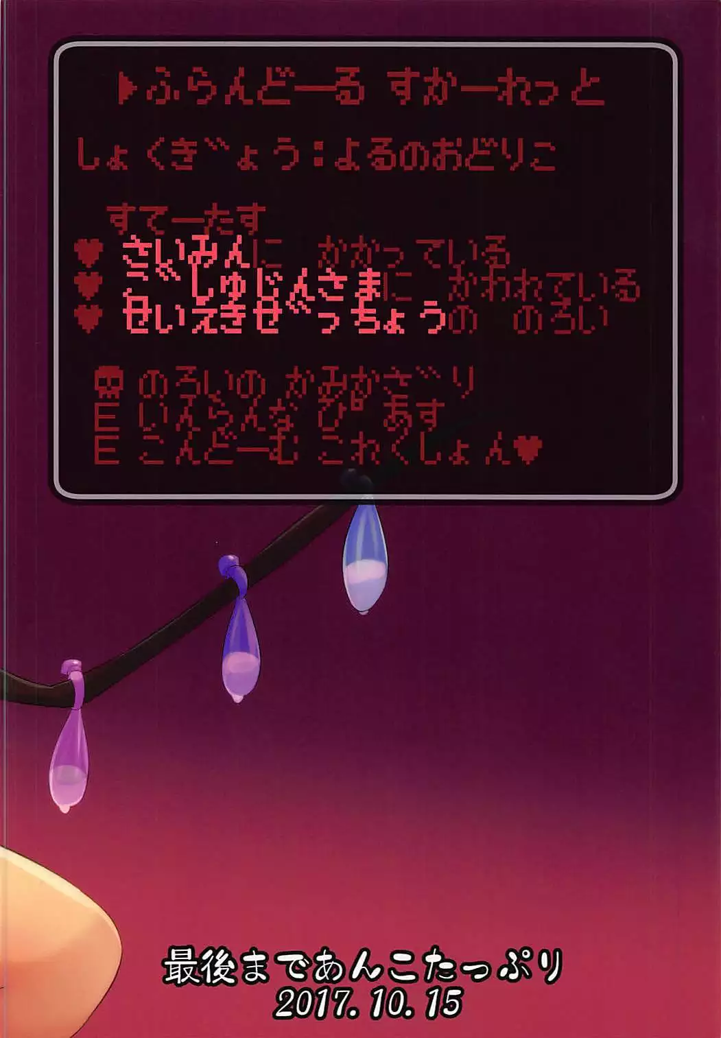 Kyousei Saimin Sousa Odoriko Flan-chan