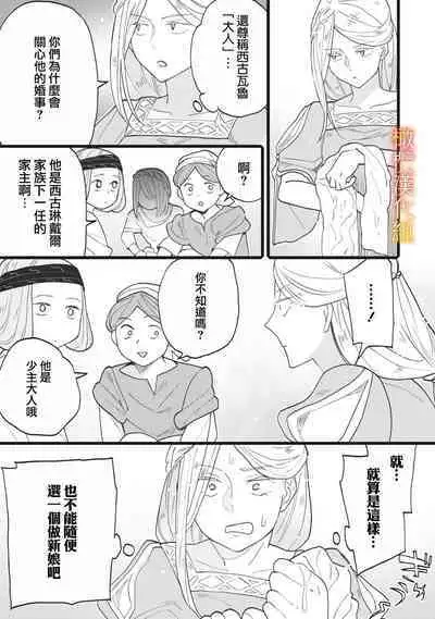 [oya nu] ikusa suguru no hanayome～01-03 ｜战神的新娘～01-03话 [橄榄汉化组]