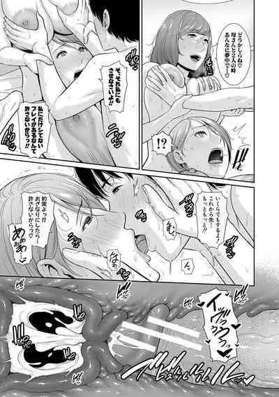 [gonza] Boku dake no Inbo-tachi [Digital]