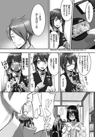 愚か者は猫耳奴隷に依存する～初めての調教生活～ 完全版 1巻