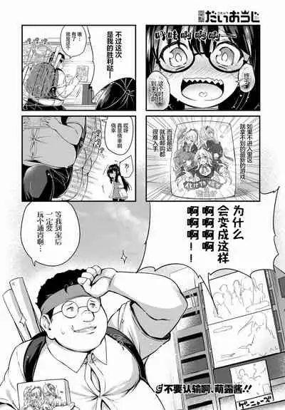 [Tirotata] Gahi-chan Ch.10.5【忆之风汉化组】