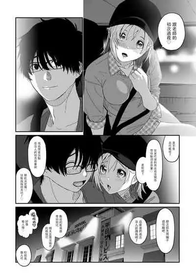 Itaiamai | 痛苦的甜蜜 Ch. 1-8