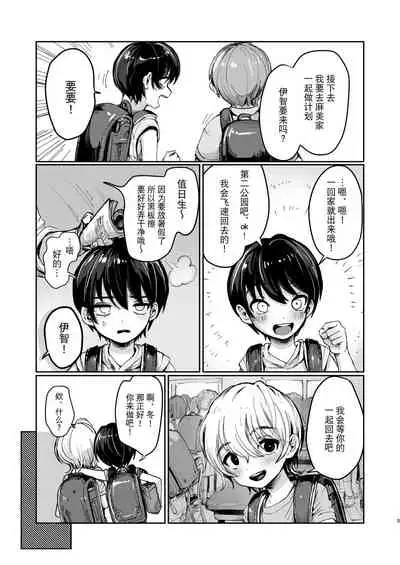 (COMITIA137) [Mani Bold (tairiku)] Natsuyasumi Shonichi [Chinese] [迷幻仙域×不可视汉化组]