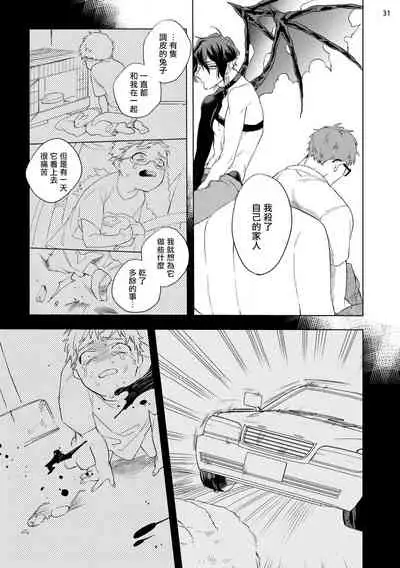 [Yao] Inma-sama ni Hallelujah! | 赞美淫魔大人! Ch. 1-4 [Chinese] [拾荒者汉化组] [Digital]