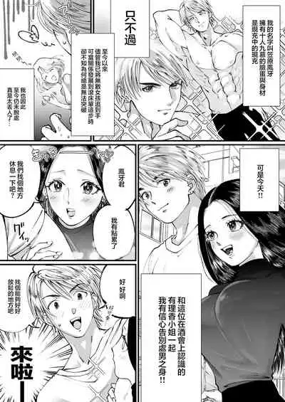 Ikemen Macho nanoni Sochin dakara Kutsu Feti Maso ni Sarechatta | 明明是肌肉型帥哥雞雞卻很小所以我將他調教成我的鞋奴了