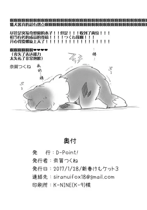 Kitsune inu to asobo!