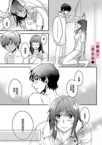 [Secco] yutori-kun wa ikeshota~01-02｜游鸟是帅气正太~01-02[中文] [橄榄汉化组]