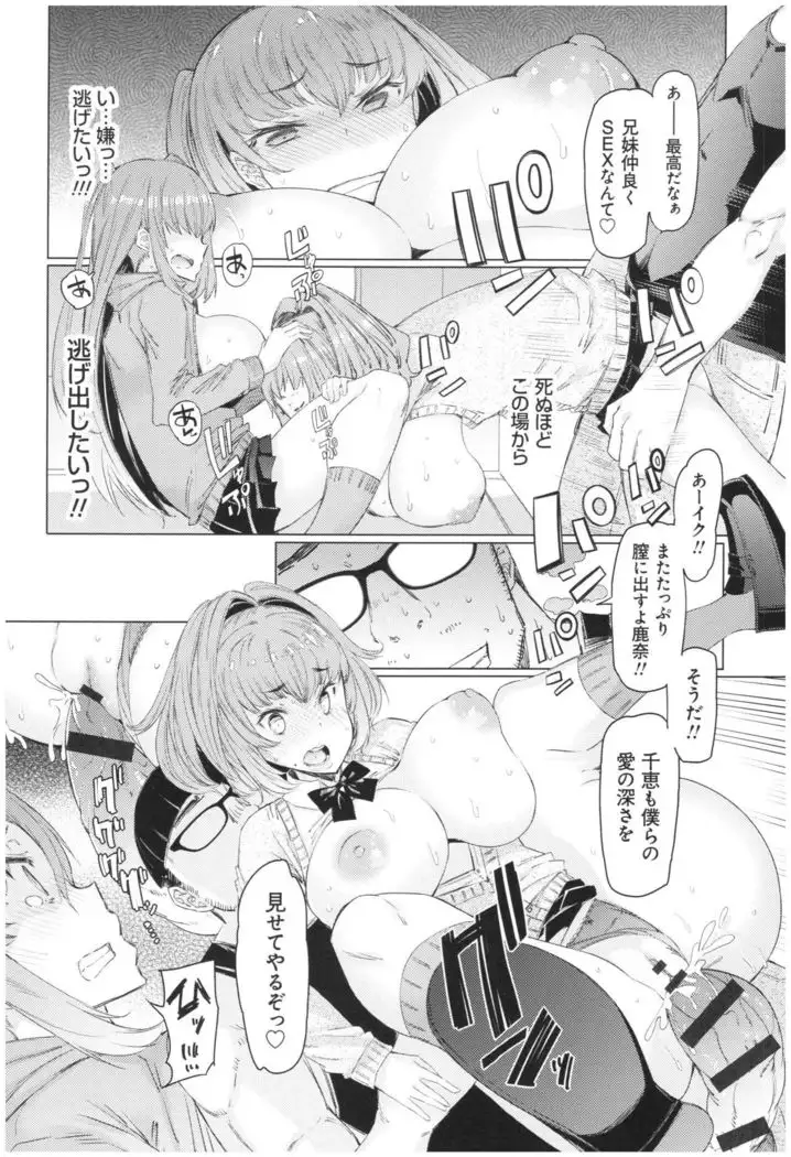 ochita kyoudai no 13 nichi