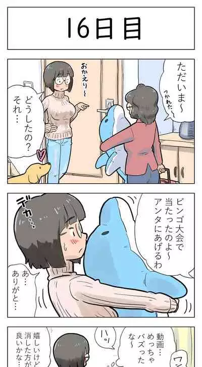 〇日後に愛犬とセックスする地味巨乳メガネちゃん