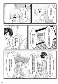 (C89) [Chokomonetto (Makimaru)] P wa Mita! (THE IDOLM@STER CINDERELLA GIRLS) [Chinese] [无毒汉化组]