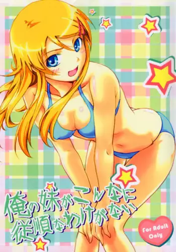 (C79) [FallinMoon (Gauu!?)] Ore no Imouto ga Konna ni Juujun na Wake ga Nai (Ore no Imouto ga Konna ni Kawaii Wake ga Nai)