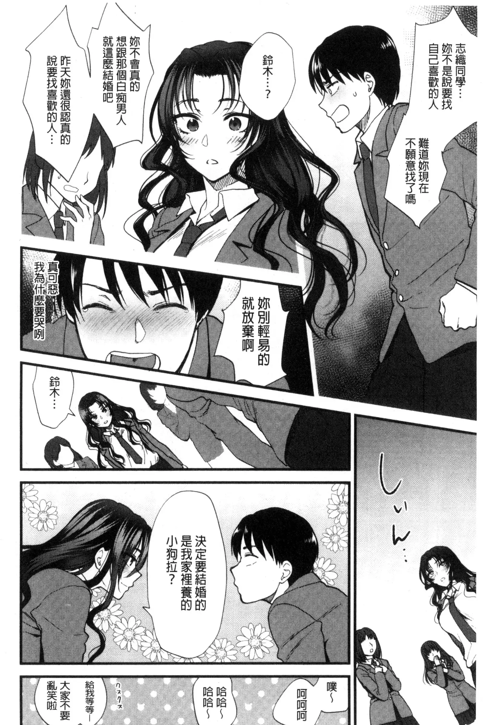 Yawaraka na Taion | 軟玉溫香的體溫