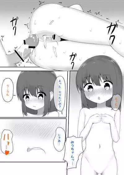 義理姉妹に中出ししちゃいました…