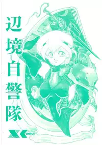 [Maboroshi Chouji] Henkyou Jikeitai