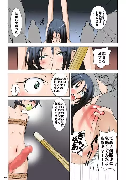 Zoku Ijime Daikou Haha - Dorei Haha Ningen Kanzen Shuuryou