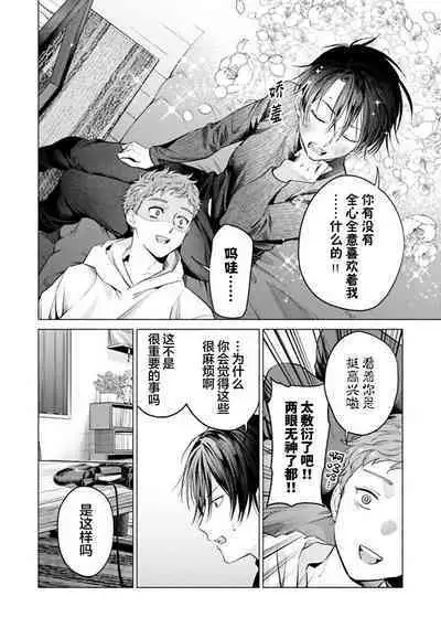 Doutei Inma wa Soap Danshi ni Gachi Koi Chuu! | 童真淫魔对陪浴男子真情实感恋爱中!