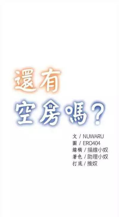 [ERO404 & NUWARU & Sigma] 還有空房嗎? 1-64 官方中文（完結）