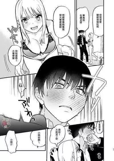 Moto Kare no Otouto ni Te o Dashitemita | 分手后还是气不过、就试着对前男友的弟弟出手了