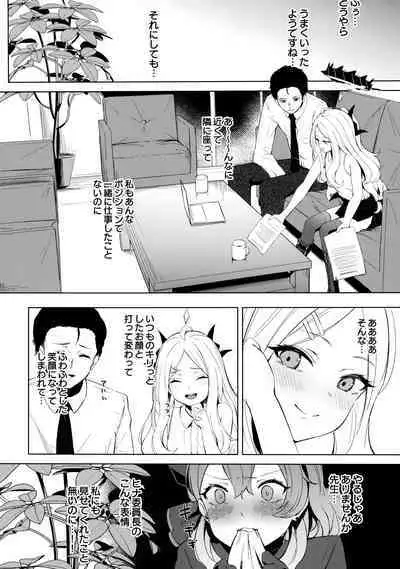 Fuukiiin Kaishitsu nite Amaenbo Iinchou to Muttsuri Gyouseikan to