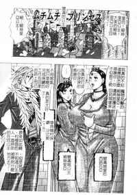 [Jeanne DA’ck] Muchi-muchi Princesses | 柔嫩豐滿♡巨乳蕩公主 [Chinese]