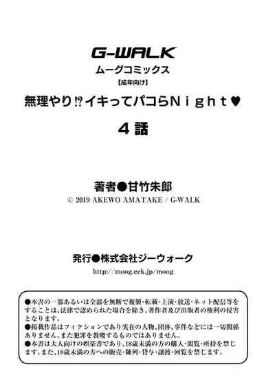 [Amatake Akewo] Muriyari!? Ikitte Pakora Night 4 [Chinese] [翻车汉化组]