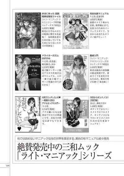 いますぐデキる 図説おしりエッチマニュアル