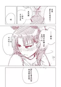 [Yukako] Rakugaki Manga (Fate/stay Night) [Chinese]