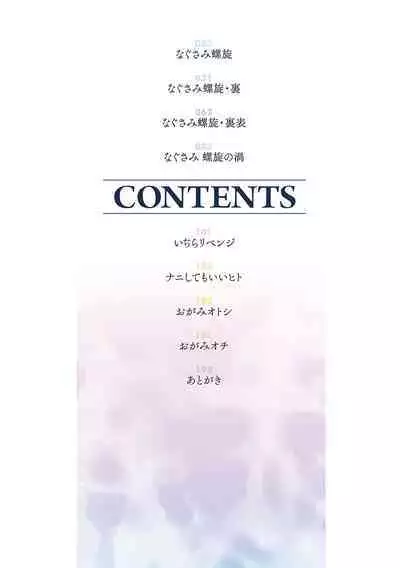 Nagusami Rasen Shimai no Uraomote