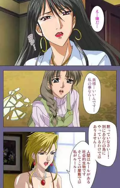 Yakata jukujo Kanzenban