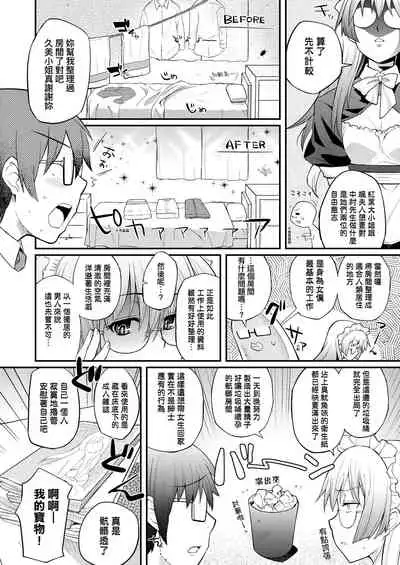 Hen na Ko demo Ii desu ka? | 奇怪的處女也沒關係是嗎？