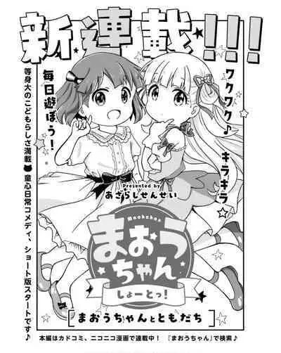 Dengeki Moeoh 2024-06