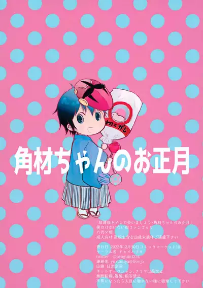 Houkago Toire de Aimashou